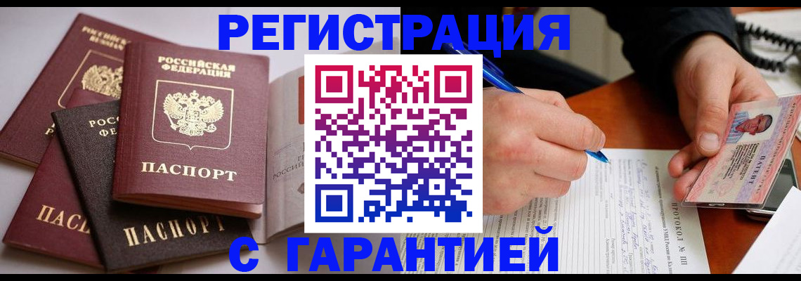 временная регистрация собственник в Донском