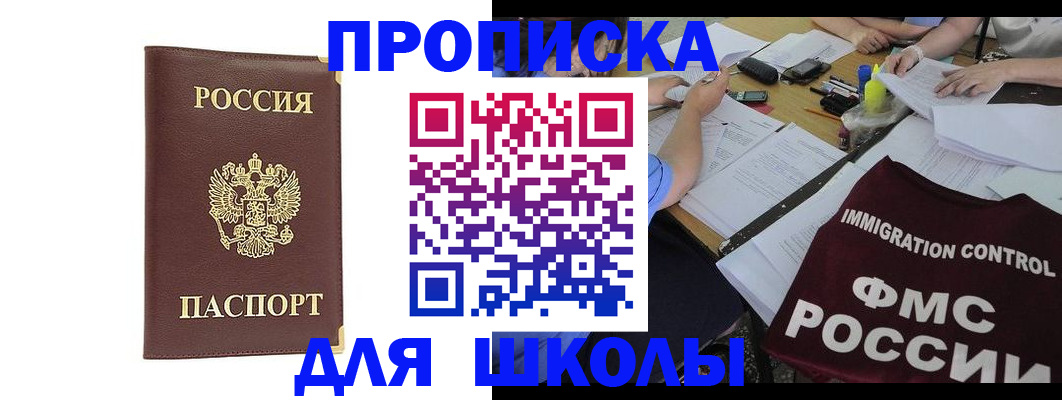 прописка ребенка в Донском